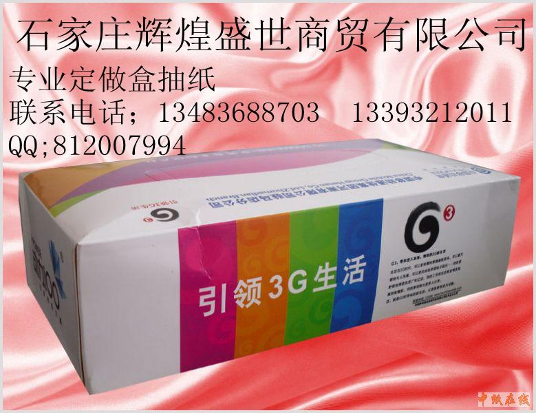 包頭紙抽廠家、包頭盒抽紙廠家