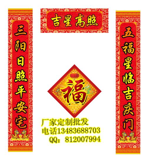 對(duì)聯(lián)廣告福字圖片/對(duì)聯(lián)廣告福字樣板圖 (4)