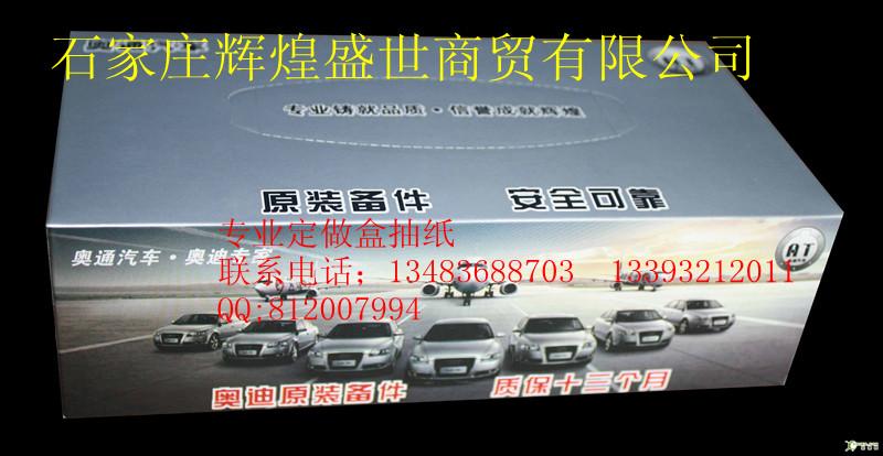 包頭紙抽廠家、包頭盒抽紙廠家