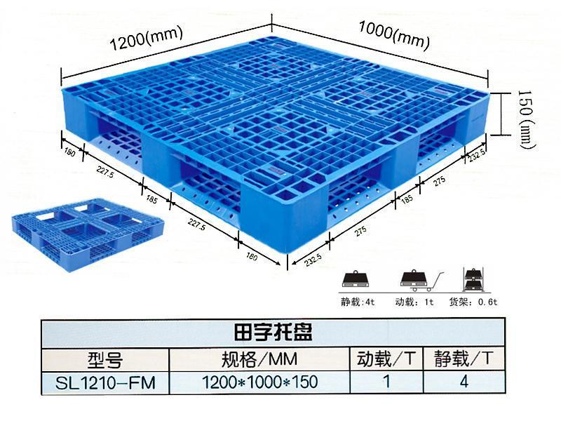 供应济宁1210田字塑料托盘