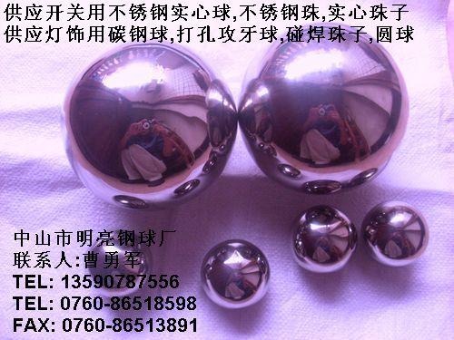 供應(yīng)不銹鋼珠/不銹鋼珠批發(fā)商/不銹鋼珠價(jià)格/深圳不銹鋼珠質(zhì)量哪家好