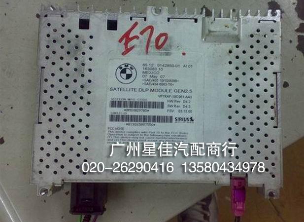 寶馬E70功放拆車件圖片