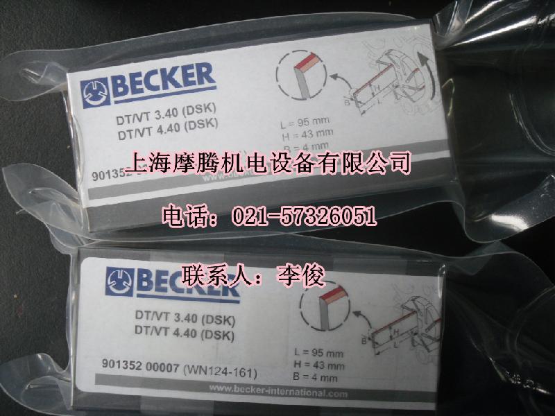 供應真空泵原裝旋片/真空泵配件/貝克KVT3.140配件