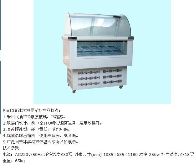 供应四川绵阳冰淇淋展示柜冰淇淋冷藏展示柜武汉硬质冰淇淋机器