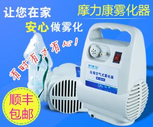 家用雾化器/摩力康雾化器/儿童雾化图片