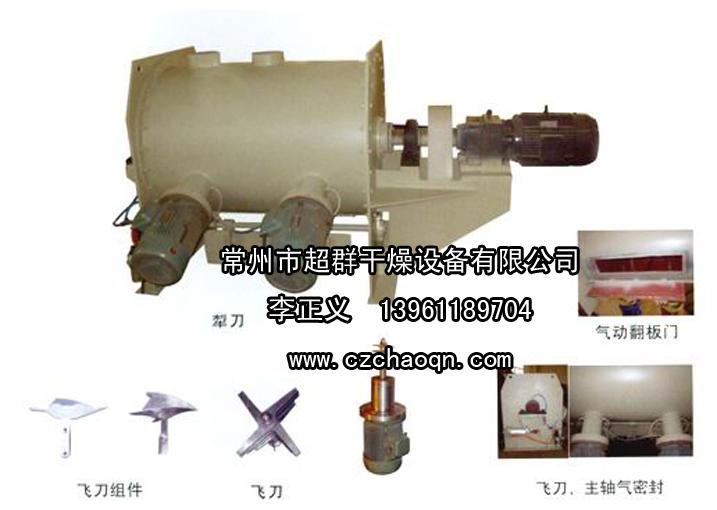 供应厂家超群供应销售犁刀式混合机图片