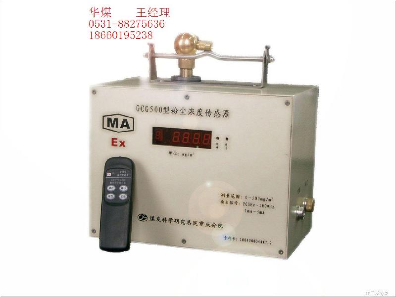 GCG500型粉塵濃度傳感器圖片