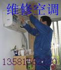 供應(yīng)空調(diào)移機(jī)宣武區(qū)專業(yè)空調(diào)移機(jī)空調(diào)加氟空調(diào)拆裝回收