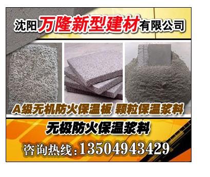 供应沈阳胶粉珍珠岩保温浆料产品图片