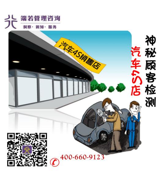 汽车4S店服务测评神秘顾客图片