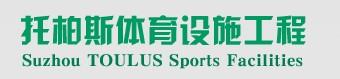 苏州上海室内网球场建设,室内网球场施工,室内网球场施工方案