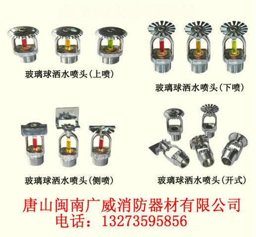 供应下垂型玻璃球洒水喷头