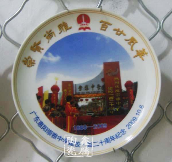 供應(yīng)校慶禮品瓷盤陶瓷賞盤