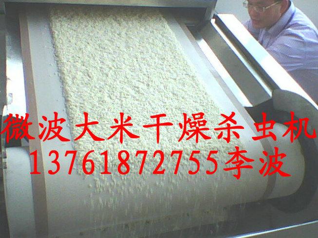 供應五谷雜糧微波干燥*機
