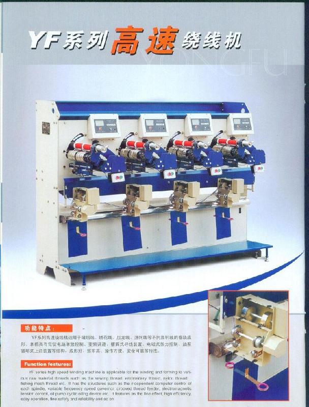 供應滌綸長絲打線機/高速滌綸線機