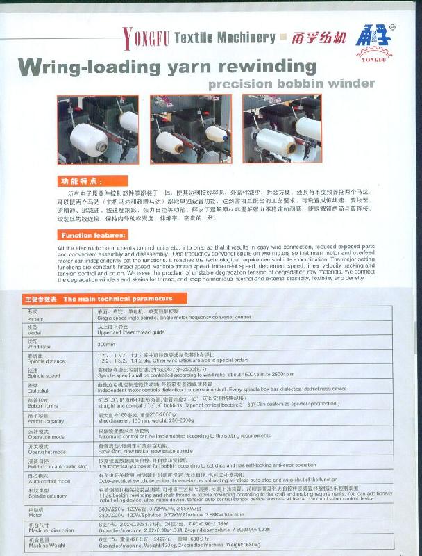 精密絡筒機的價格圖片