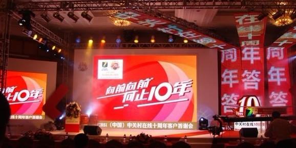 特色經(jīng)典的年會(huì)創(chuàng)意方案圖片