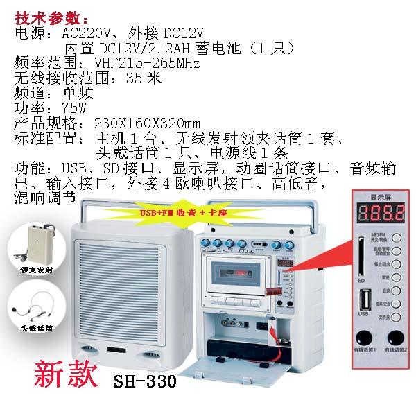 供应邦华SH-330教学无线扩音器 FM/卡座/U盘/SD卡