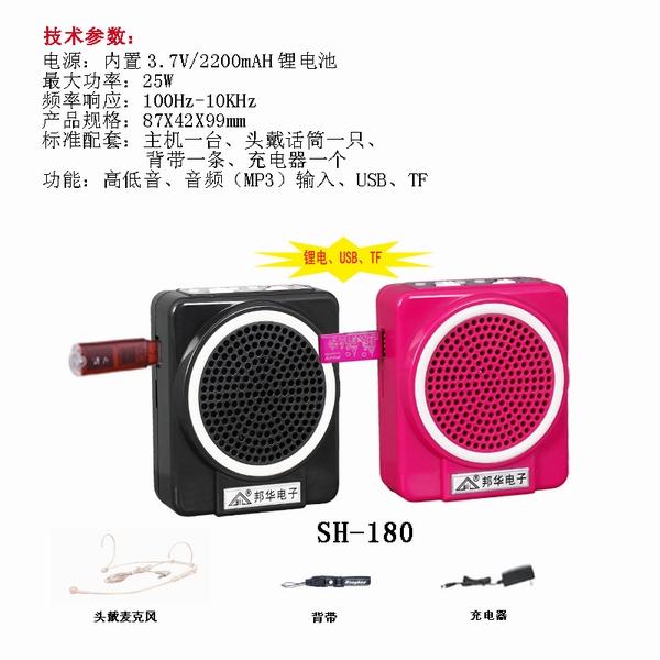 新款扩音器价格邦华SH-180图片