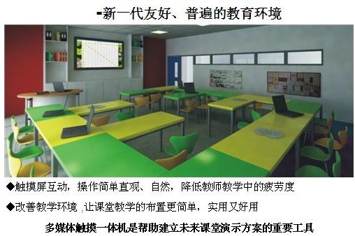 教學(xué)設(shè)備-多媒體觸摸教學(xué)一體機(jī)圖片