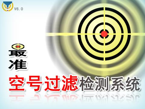 供应济南空号检测空号检测软件智能空号过滤空号检测系统