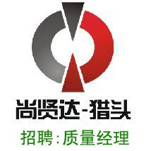 獵頭招聘職位質(zhì)量經(jīng)理