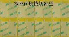 供应模切3M双面胶双面胶模切冲型3M