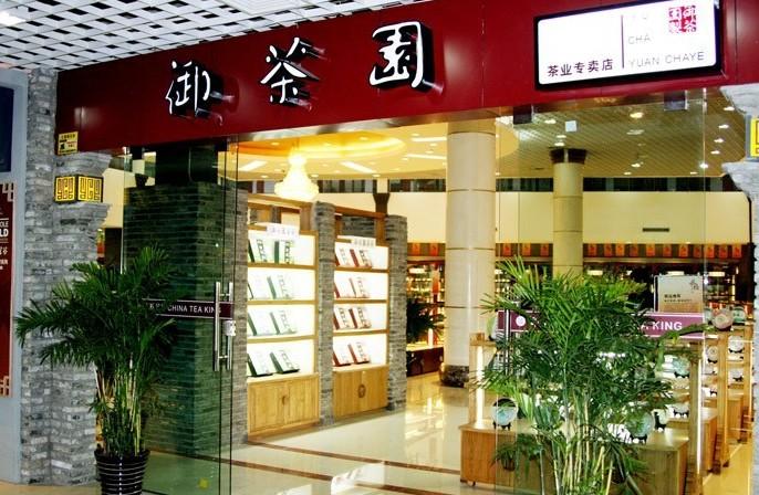 供应郑州茶叶店装修设计5大要素—提供茶叶店装修服务图片