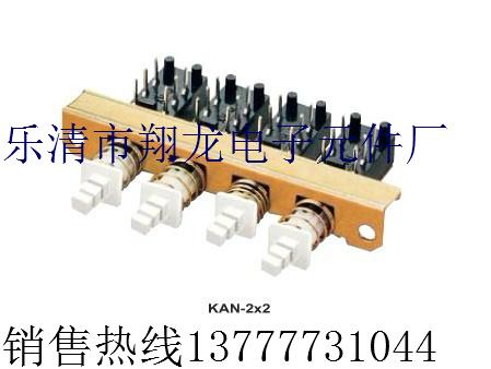 供應2乘2三聯(lián)互鎖琴鍵開關/多聯(lián)互鎖