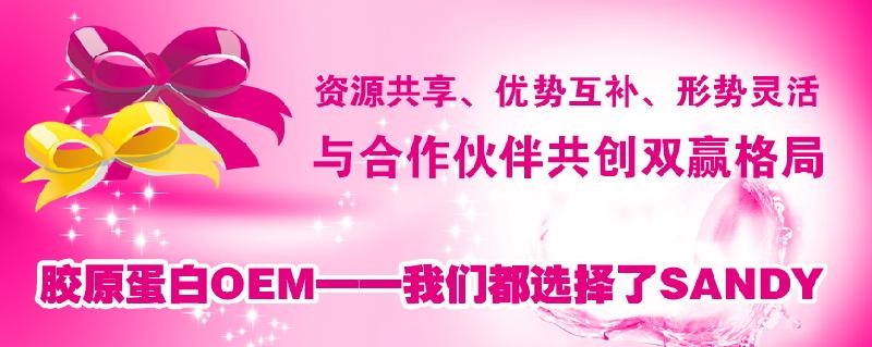 供应品牌胶原蛋白低成本生产加工模式 OEM贴牌图片