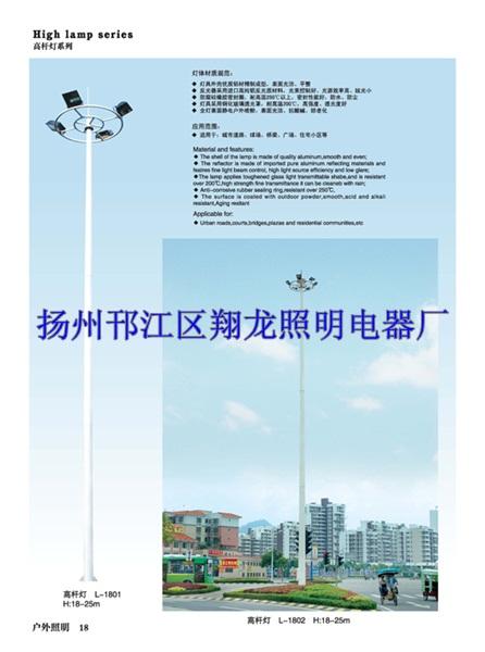 平安城市--高桿燈行業(yè)高桿燈產(chǎn)品，廠家直銷25米高桿燈，防爆式高桿燈
