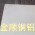 供應(yīng)*價(jià)5052高精密鋁板金順廠專業(yè)生產(chǎn)7075航空*鋁板