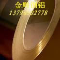 供應(yīng)進(jìn)口美標(biāo)C17300硬態(tài)鈹銅卷帶環(huán)保C17200鈹銅平帶價格