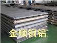 供應鋁板6061鋁板，金順銷售西南鋁板，深圳鋁板價格