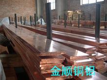 供應(yīng)廣東金順銅鋁專業(yè)生產(chǎn)無氧紫銅板T4電解銅板T1綠色環(huán)保紅銅板