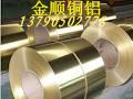 金順新出爐新品H80無鉛黃銅帶圖片
