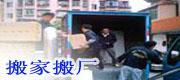 供應(yīng)泉州市泉港貨運(yùn)公司、泉州市泉港物流公司、泉港搬家公司