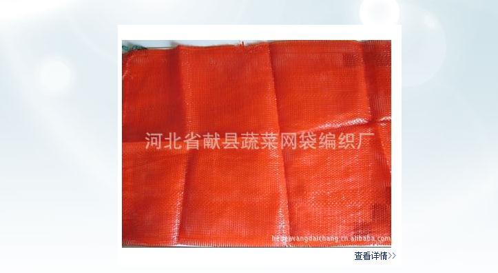 供應(yīng)柳丁網(wǎng)袋/柳丁網(wǎng)眼袋/桔子網(wǎng)袋/柚子網(wǎng)袋/柑橘網(wǎng)袋/土豆網(wǎng)袋/