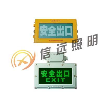 防爆标志灯BXE8400 