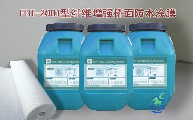 西部大开发雨晴供应FBT-1500-2001型路桥专用涂料-防水涂膜