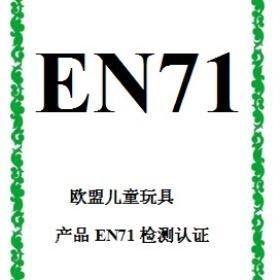 玩具EN71测试图片