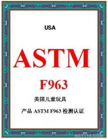 供应美国ASTM玩具检测，ASTM玩具检测费用是多少