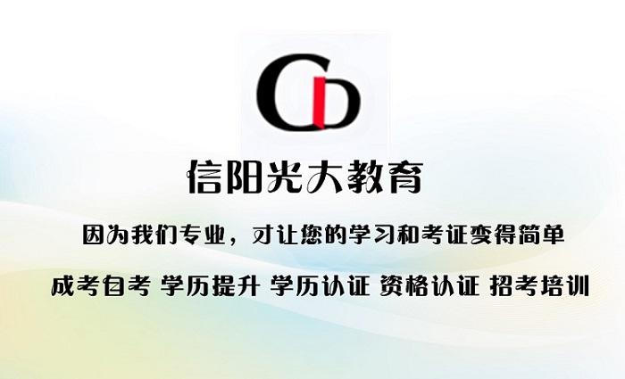 供应护理临床医学专升本网上报名信阳南阳驻马店图片