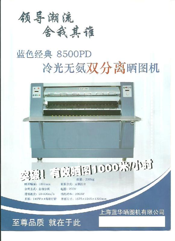 冷光無氨雙分離曬圖機圖片