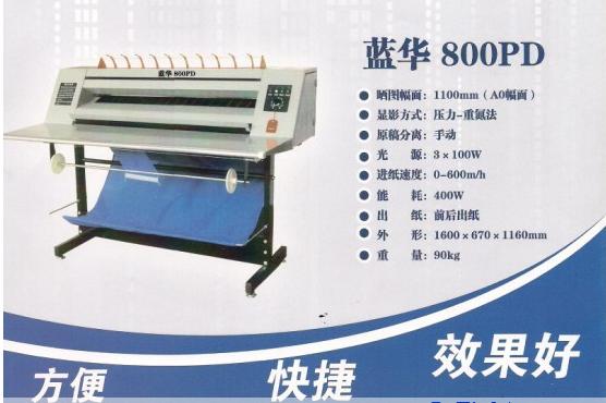 手動分離無氨曬圖機圖片