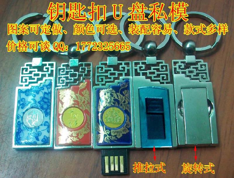 供应新款推拉钥匙扣U盘外壳和成品低价现货 图片