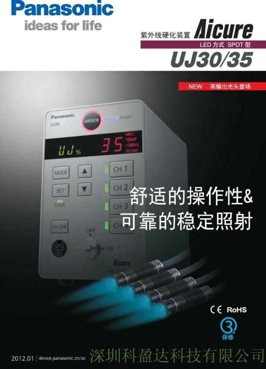 供应松下UJ35点光源LED照射机UJ35报价