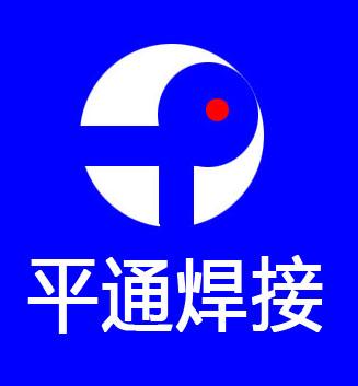 廊坊市平通焊接设备有限公司