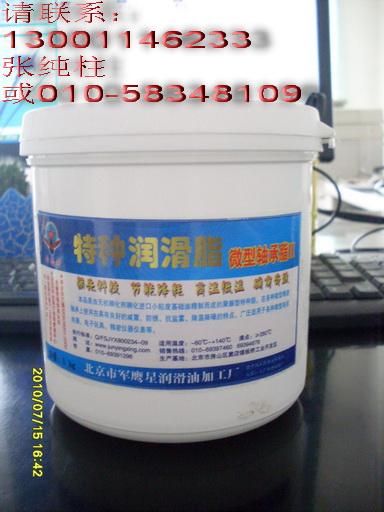 供應(yīng)微型電機電器軸承脂