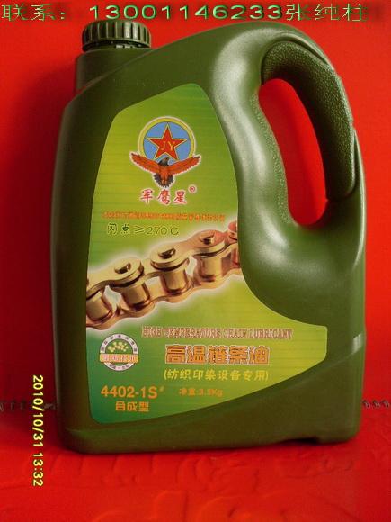 供應(yīng)合成高溫鏈條油2